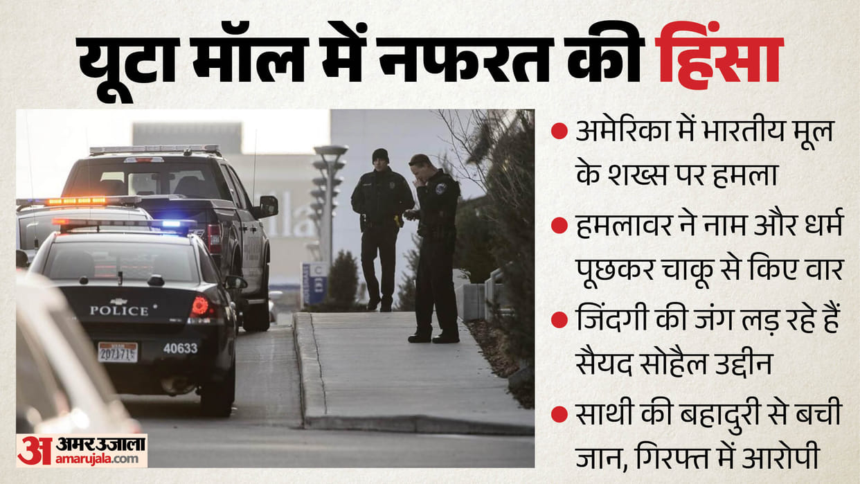 Attack on Indian-origin man US Stabbed multiple times after being asked about his religion condition critical