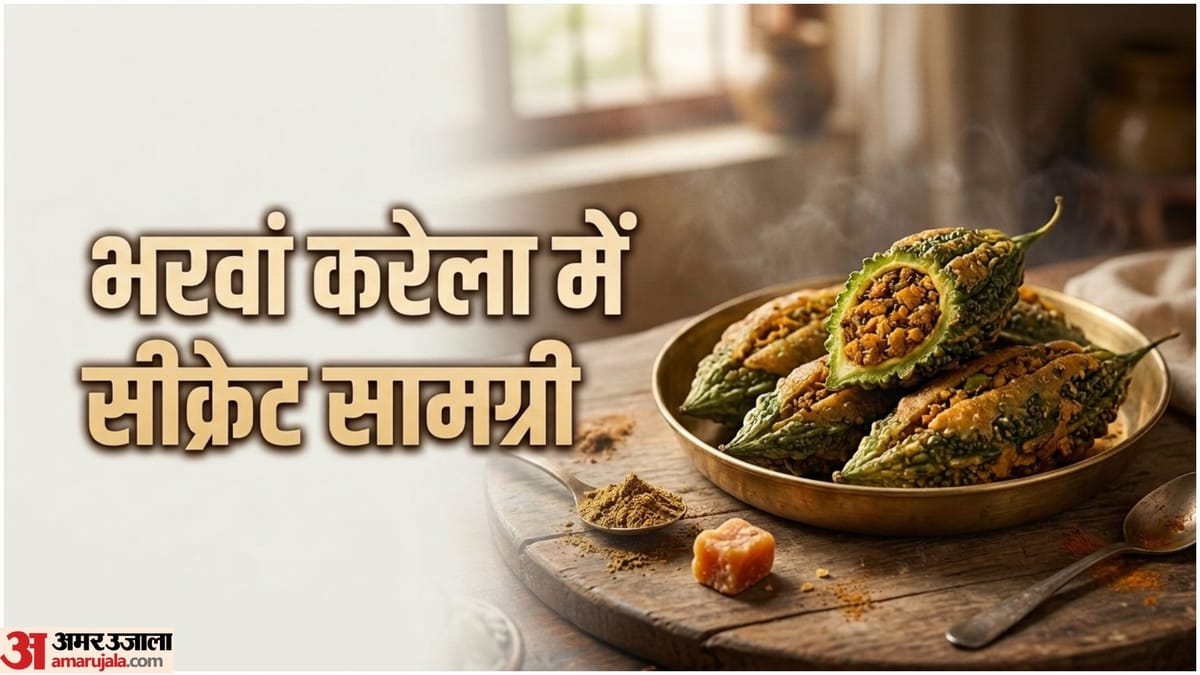 दादी का सीक्रेट आया सामने! भरवां करेले में डालें ये 1 चीज, स्वाद हो जाएगा दोगुना