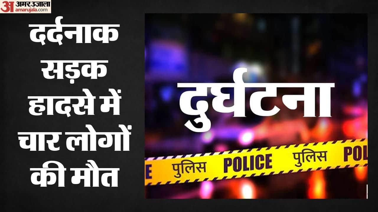चार की मौत एक घायल