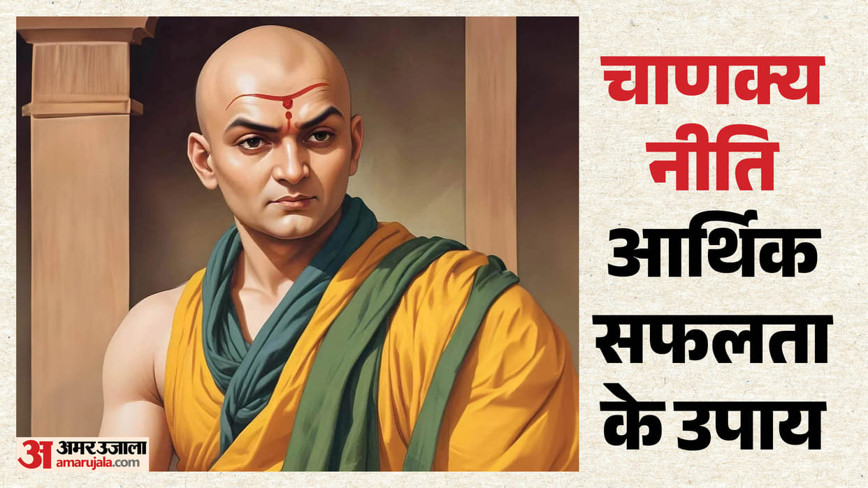 Chanakya Niti These 5 Habits Could Be Keeping Wealth Away From You in hindi