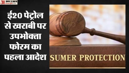 कंज्यूमर फोरम