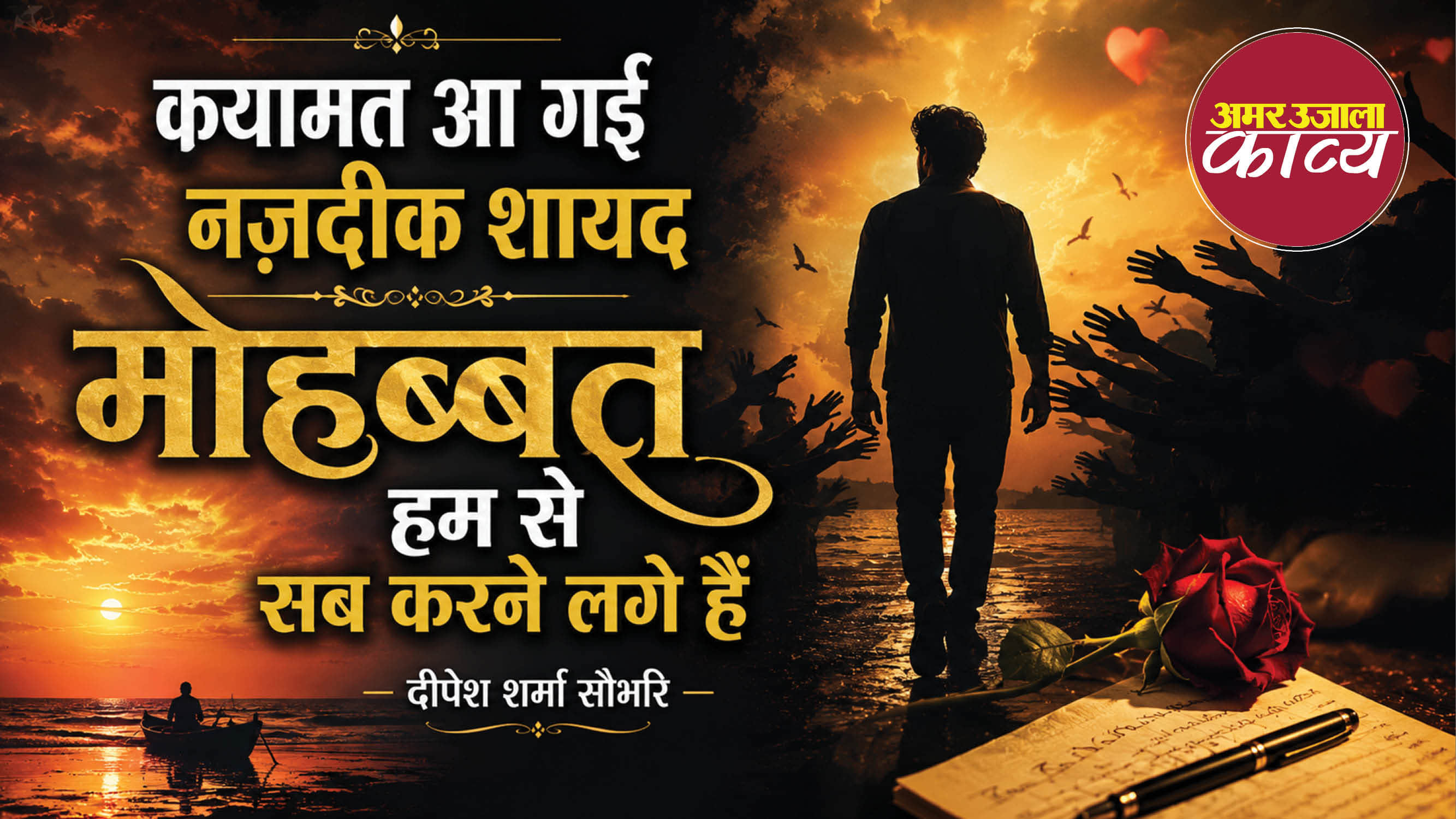 deepesh sharma saubhari famous ghazal wahi kamre humein achche lage hain