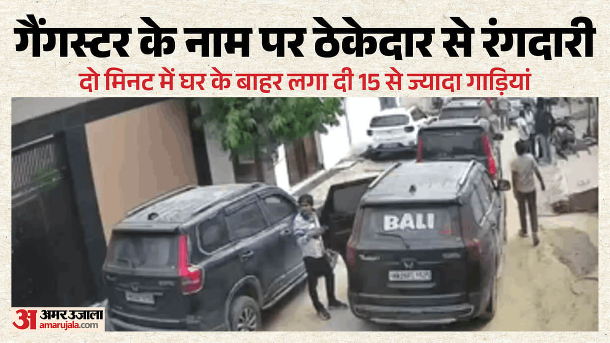 Extortion demanded from a contractor in Gurugram in name of gangster Kaushal Chaudhary video viral