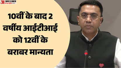 Goa ITI Reform