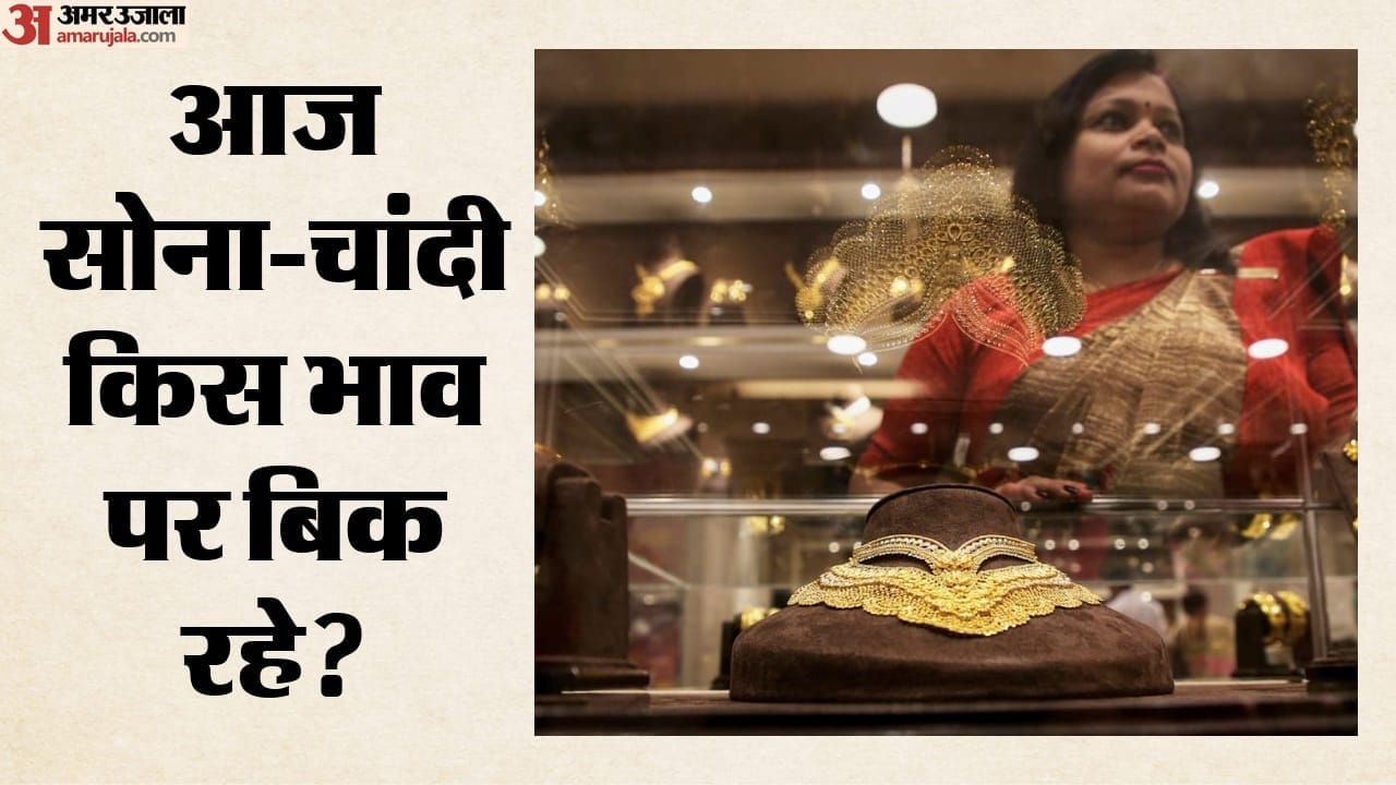 सोने-चांदी का भाव