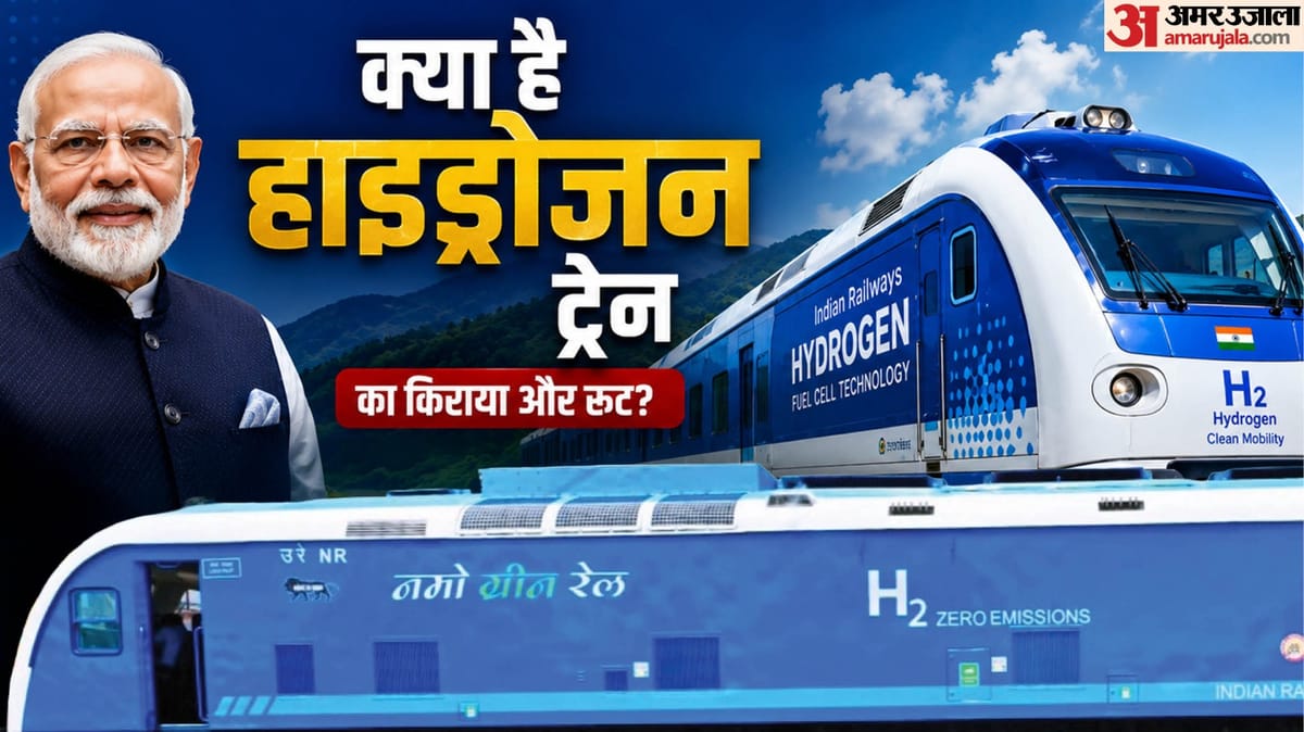 PM मोदी कल देश को सौंपेंगे पहली हाइड्रोजन ट्रेन, यहां जानें किराया-रूट की पूरी जानकारी