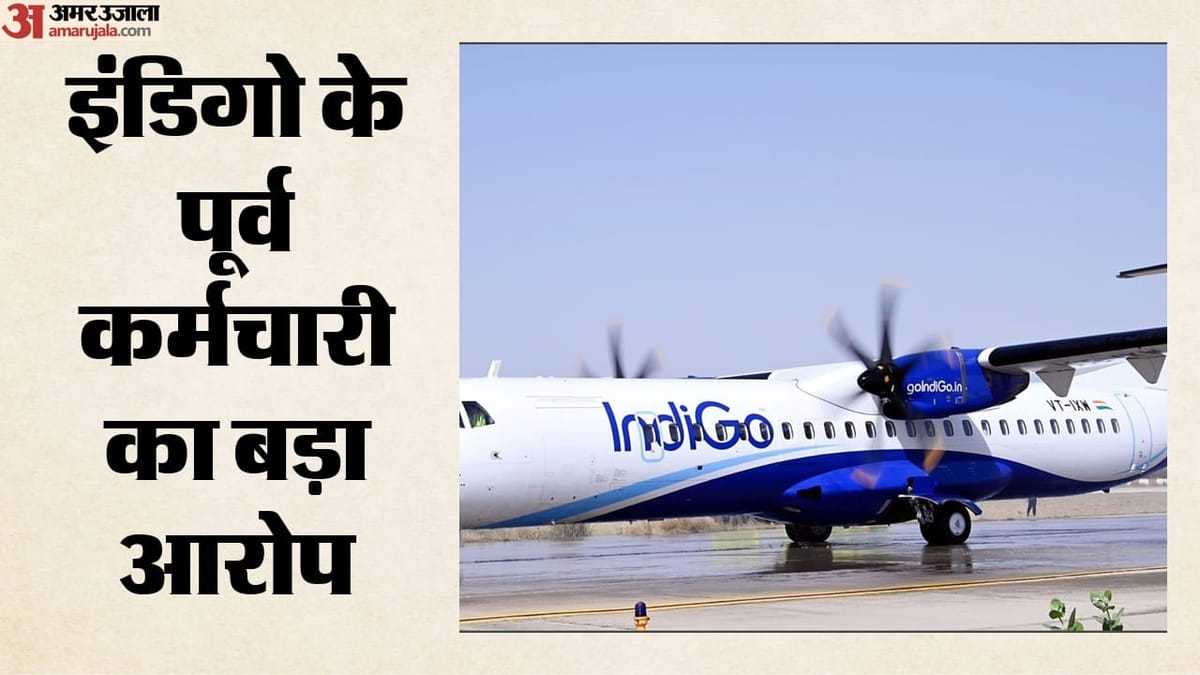 IndiGo: पूर्व कर्मचारी का दावा- टाई नहीं पहनने पर सीनियर के पैर छूने को कहा गया, आरोपों पर इंडिगो ने क्या कहा?