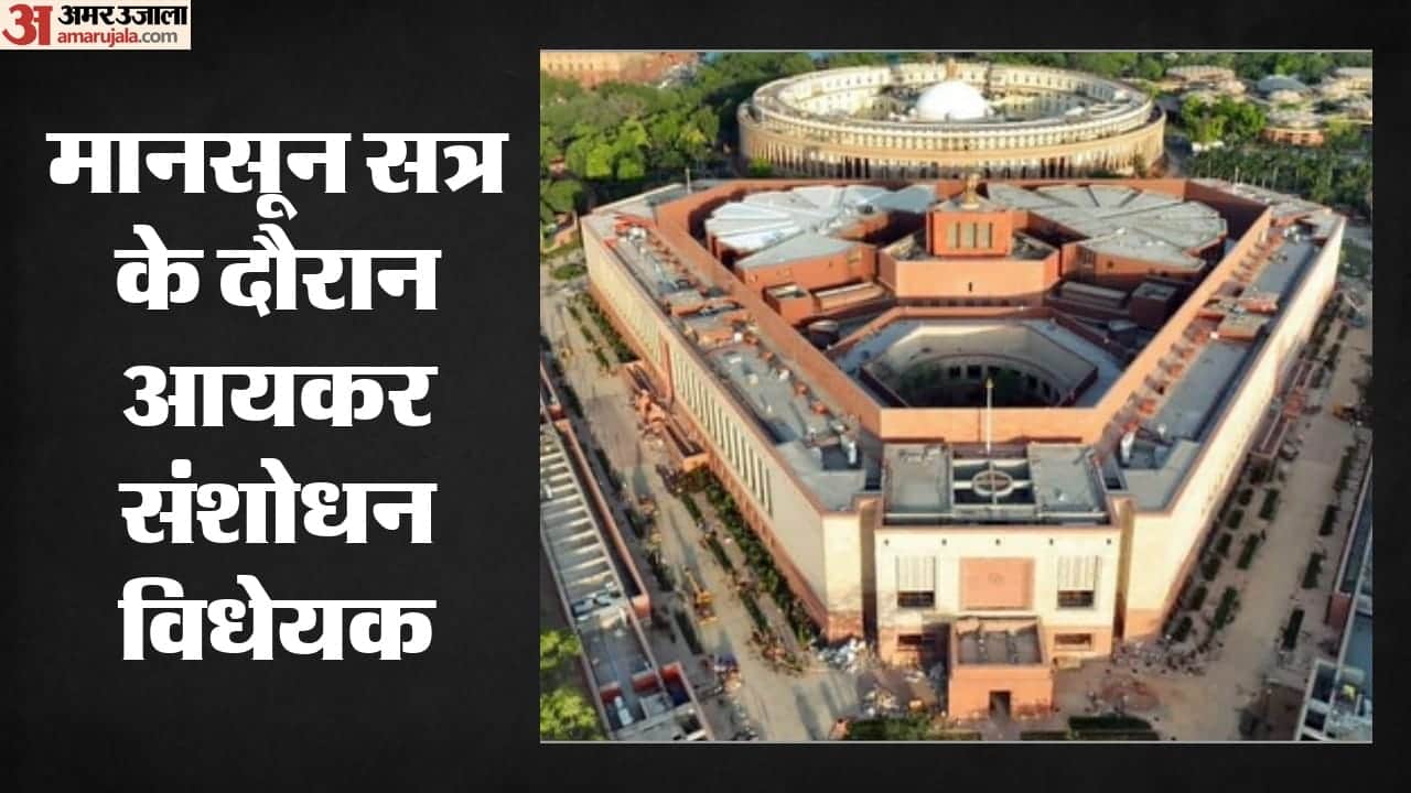 आयकर संशोधन विधेयक