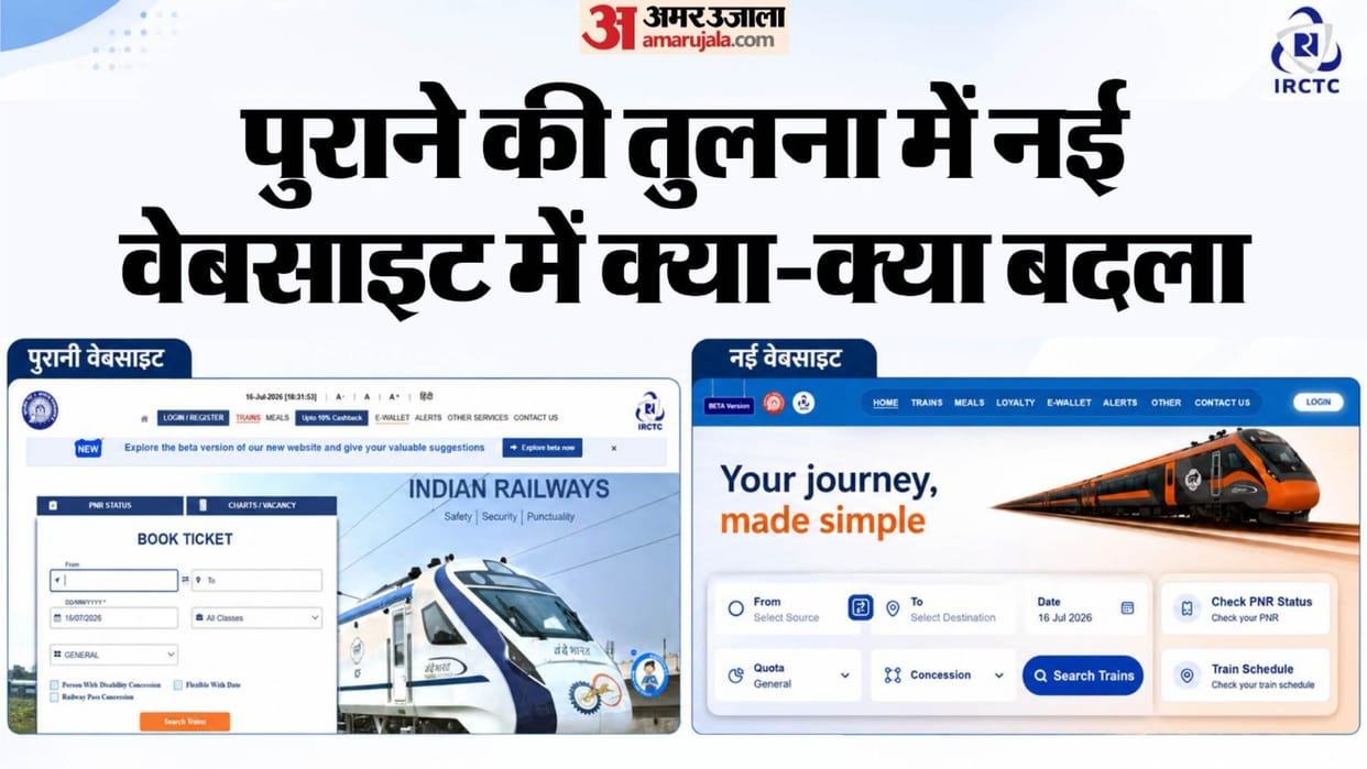 IRCTC Old vs New Website Comparison: How the Upgraded Portal Makes Train Ticket Booking Faster and Easier