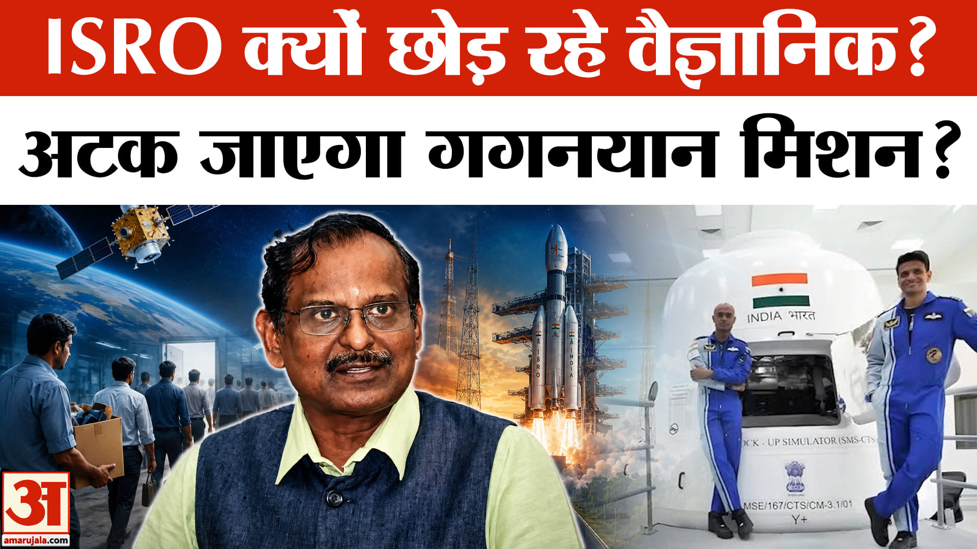 इसरो से वैज्ञानिकों का इस्तीफा