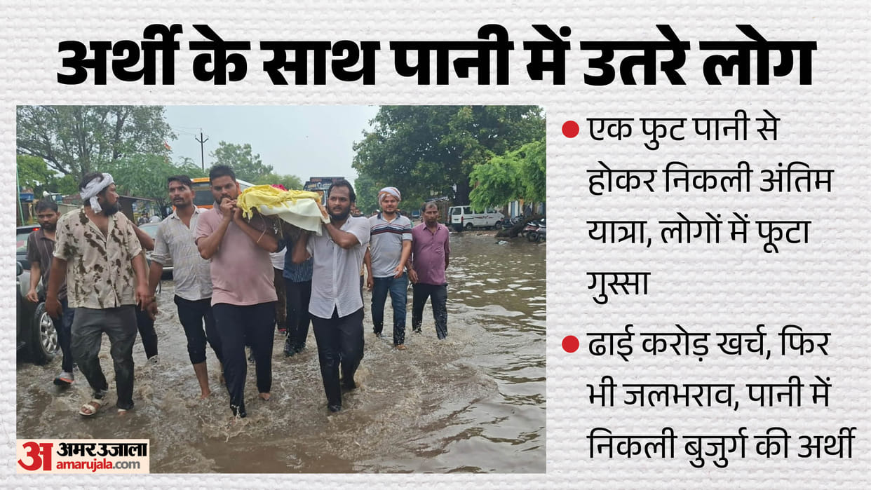 Funeral Procession Wades Through Waterlogged Highway in Agra