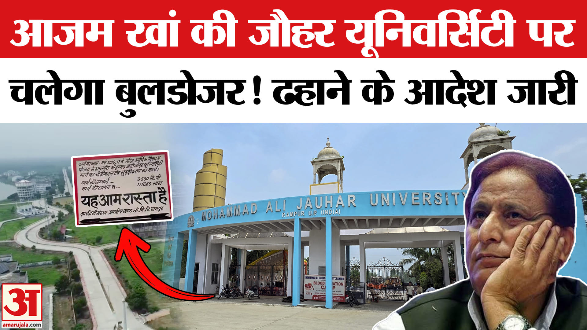जौहर यूनिवर्सिटी को गिराने के आदेश