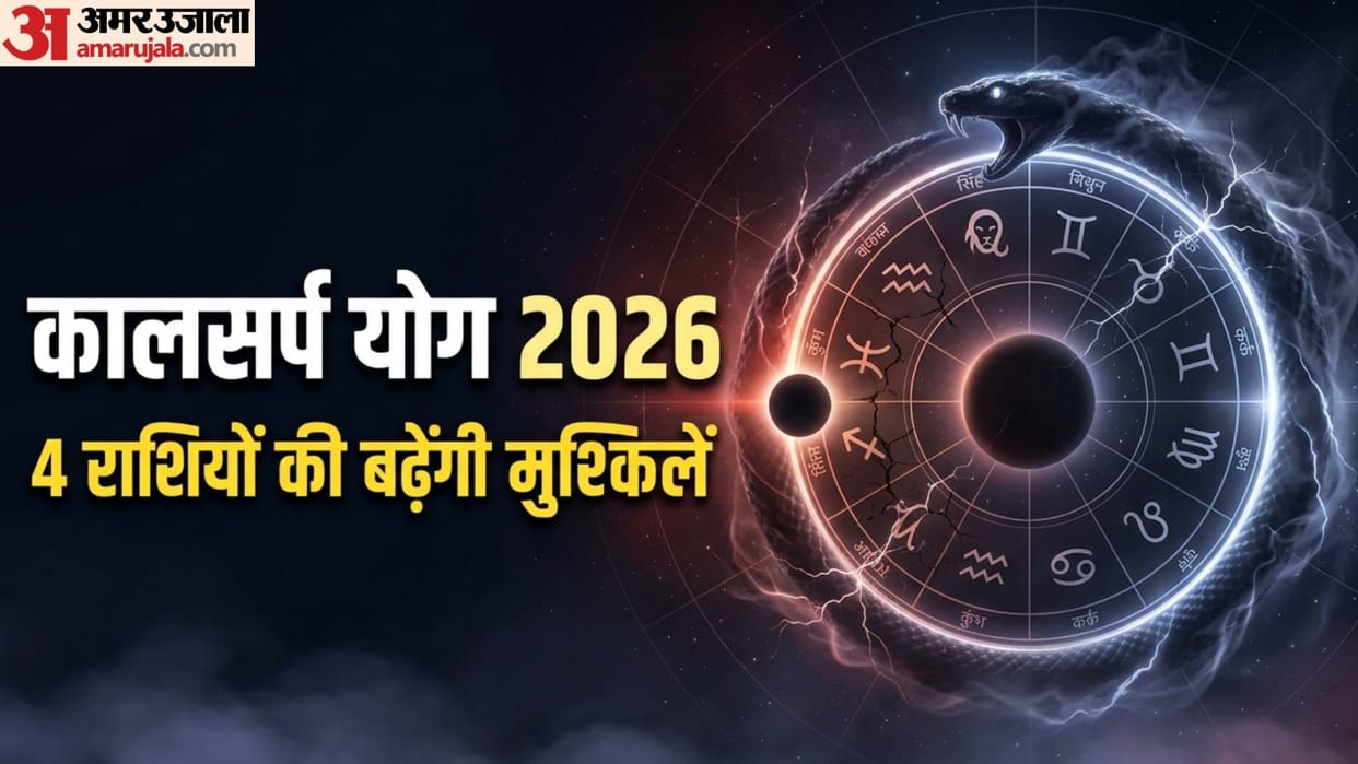 Kalsarp Yog 2026 Seven powerful planets trapped in rahu ketu chakravyuh effect on zodiac signs