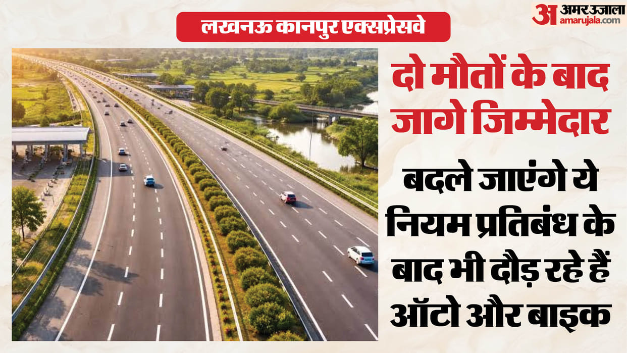 Lucknow-Kanpur Expressway: Administration on alert after accident, staff to be deployed at entry points; fines