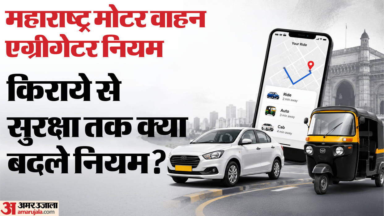 Maharashtra Motor Vehicle Aggregator Rules 2026 notified; mandates licences for Ola, Uber, Rapido