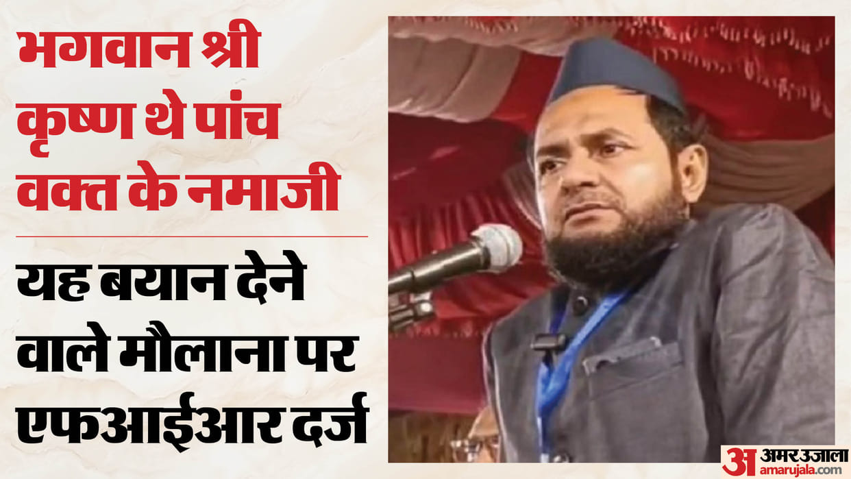 UP: FIR filed against cleric who claimed Lord Krishna was a five-time namazi, Hindu Mahasabha protests outside