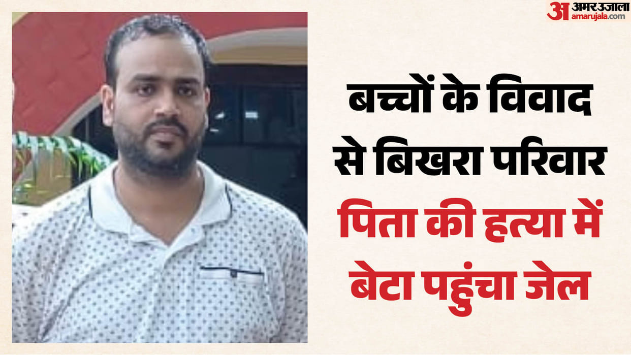 father murdered amidst a dispute involving his children accused son has been sent to jail in lakhimpur kheri