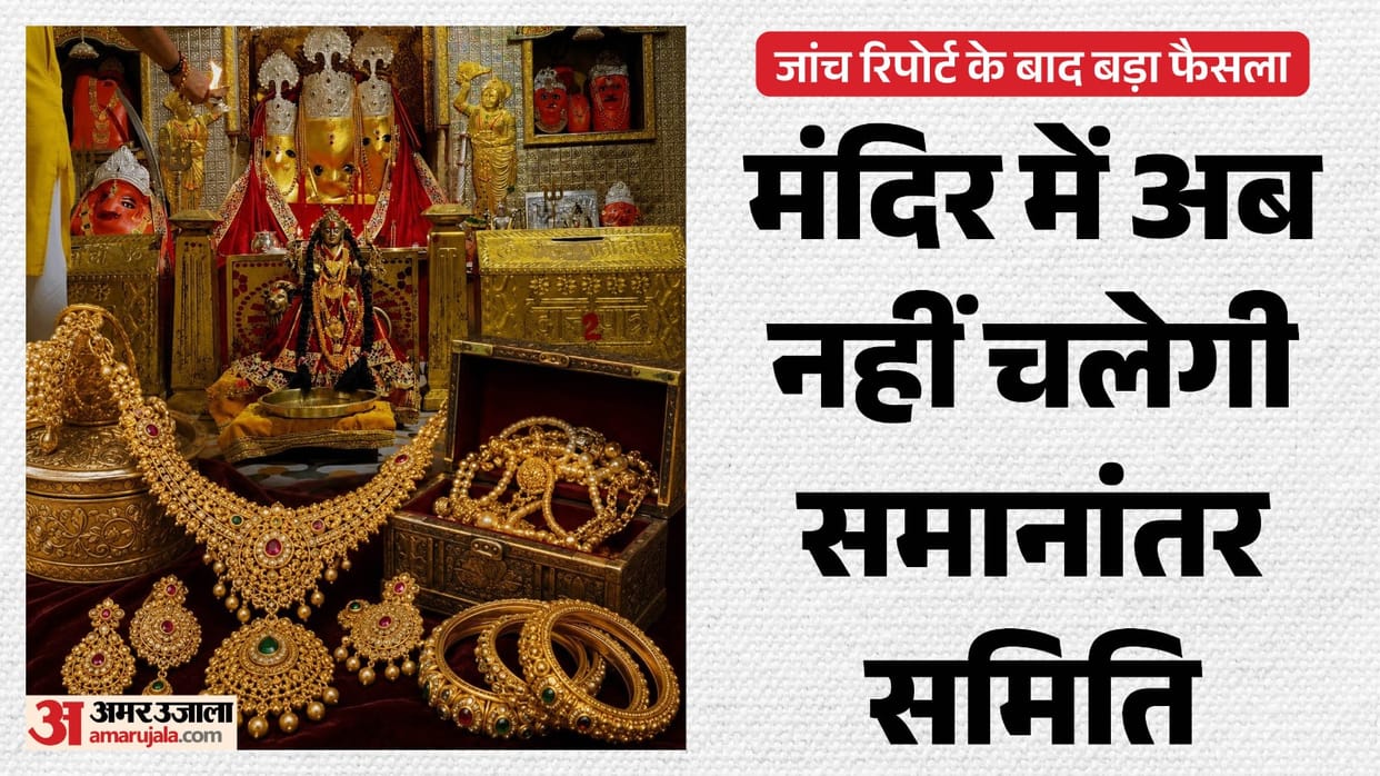 Maa Baglamukhi Temple Donation Case: No financial irregularities found in probe; non-governmental