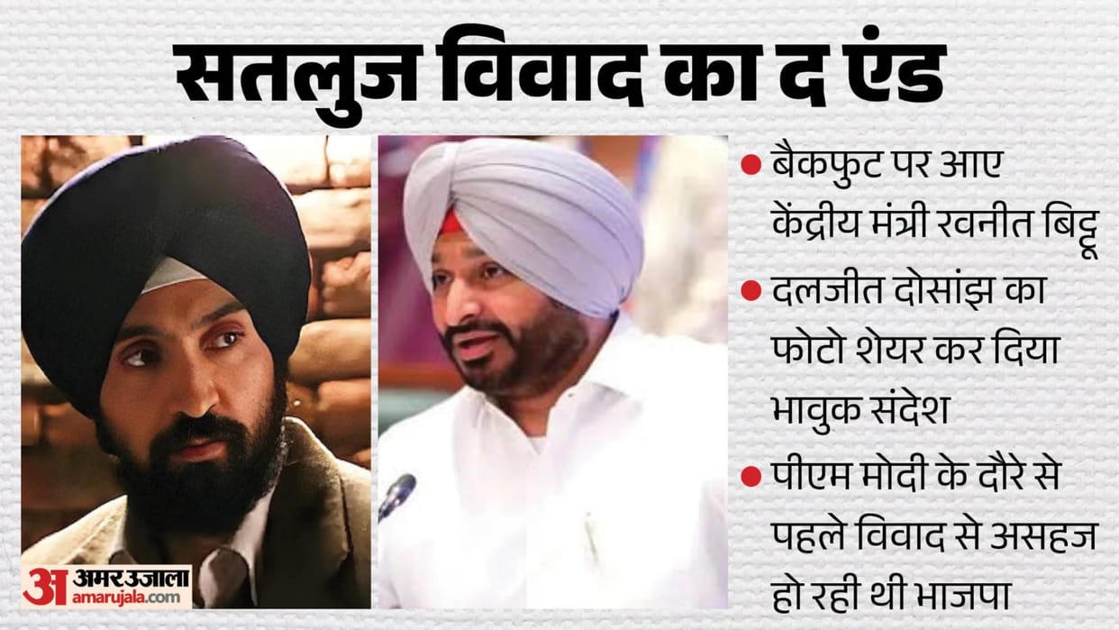 Film 'Satluj' dispute resolved Ravneet Bittu softens his stance shares photo of Diljit Dosanjh