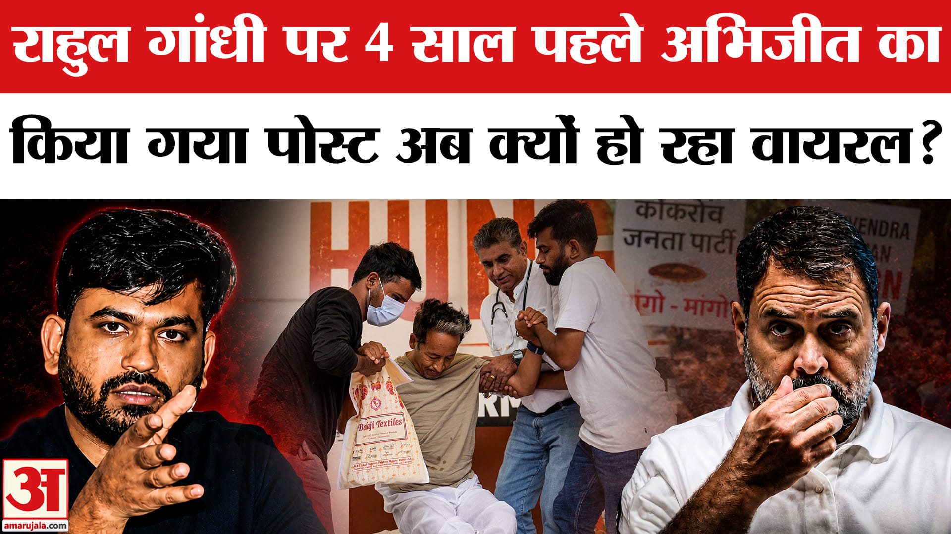 राहुल गांधी पर 4 साल पहले अभिजीत का किया गया पोस्ट अब क्यों हो रहा वायरल?
