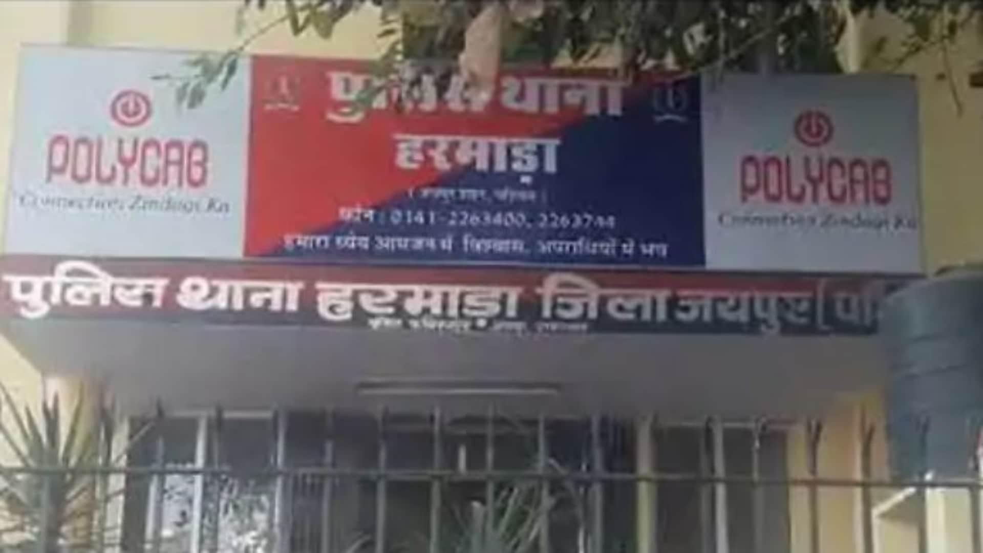 पुलिस थाना हरमाड़ा