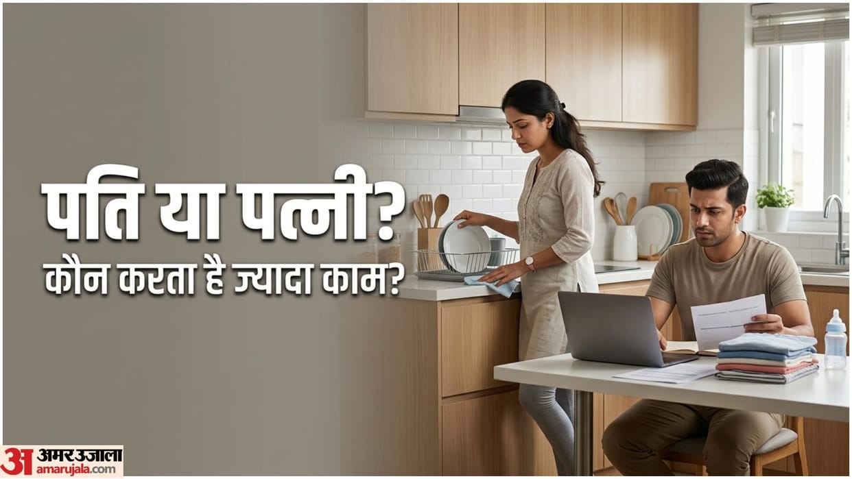 Household Work Sharing Tips Husband Wife Who Works More in Hindi