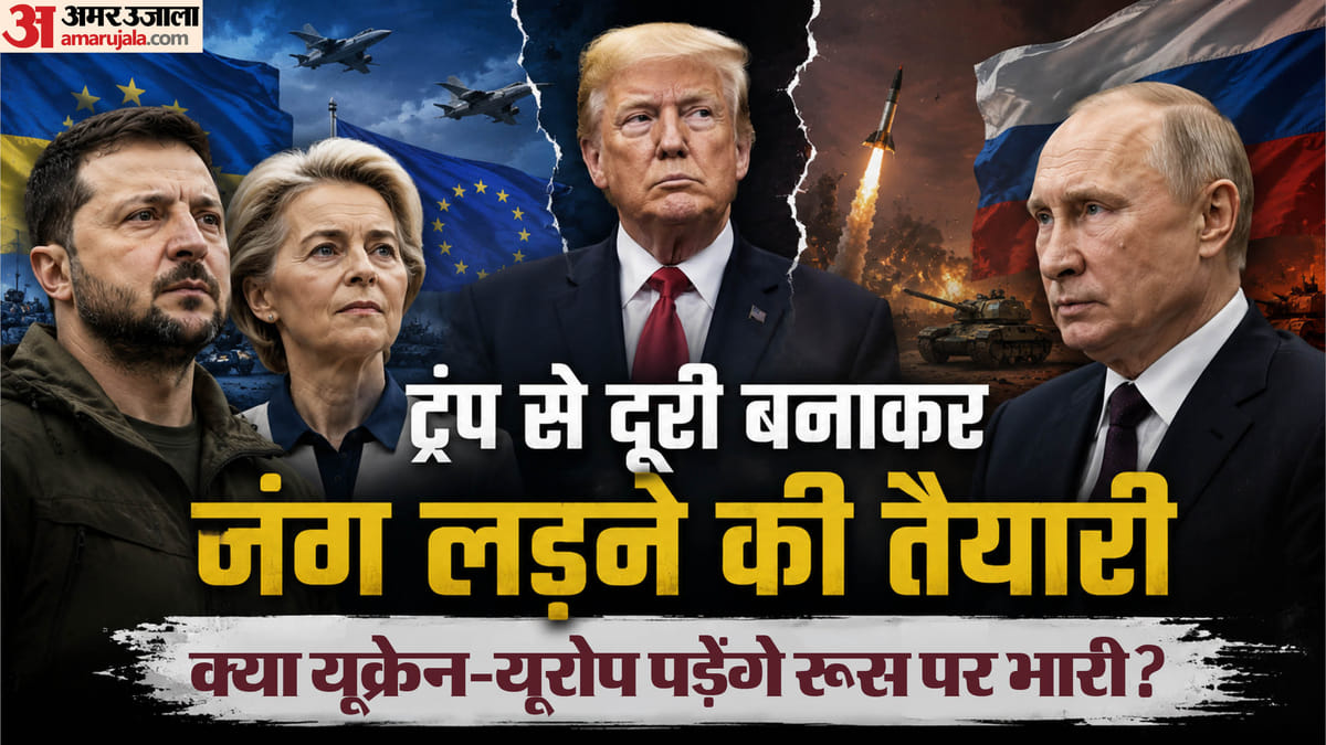 अमेरिकी मदद के बिना रूस का सामना करेगा यूरोप? जानें कैसे दो समझौते बढ़ा सकते हैं पुतिन की चिंता