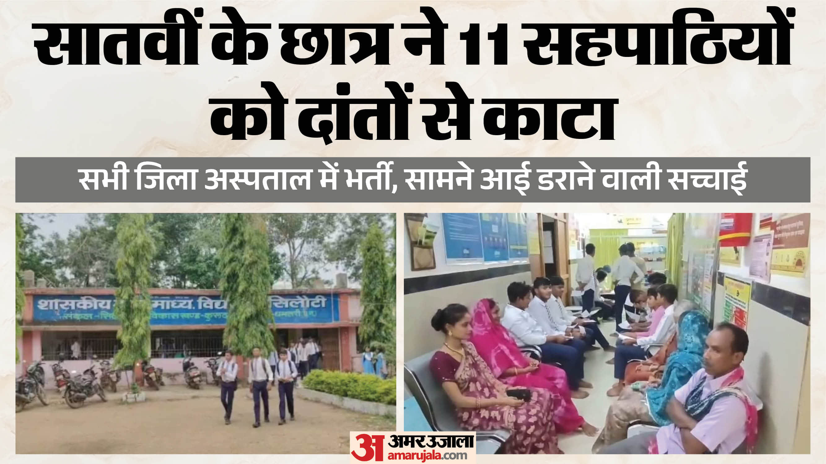 सभी बच्चों को 24 घंटे के ऑब्जर्वेशन में रखा गया