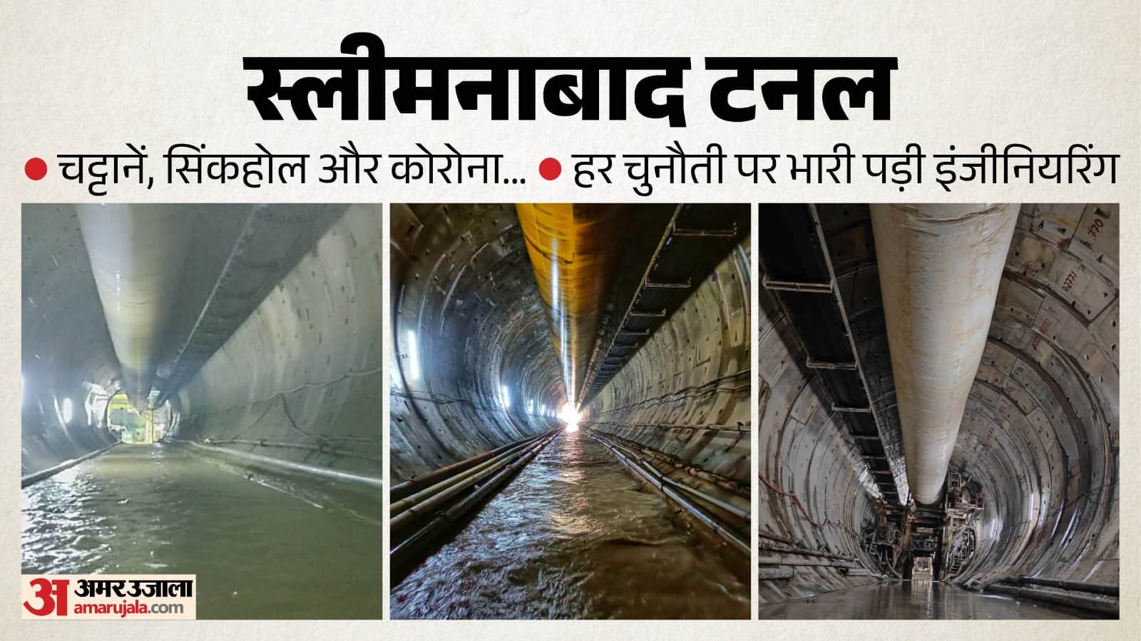 स्लीमनाबाद टनल से आने वाले नर्मदा जल से बदलेगी विंध्य के किसानों की तस्वीर।