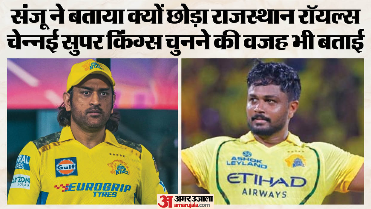 Sanju Samson Reveals Why He Left Rajasthan Royals for Chennai Super Kings, Opens Up on MS Dhoni Dream