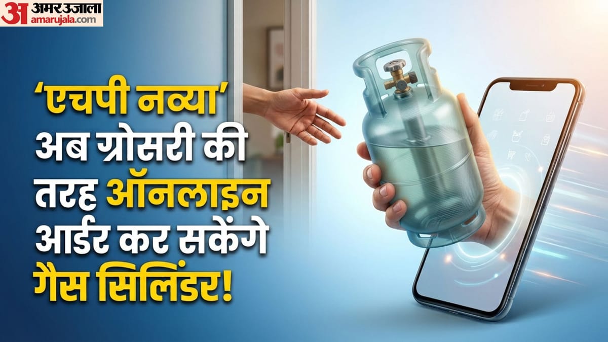 LPG Gas Online: अब घर बैठे ऑनलाइन मंगवाएं गैस सिलिंडर, जानें कैसे और कहां से करें ऑर्डर