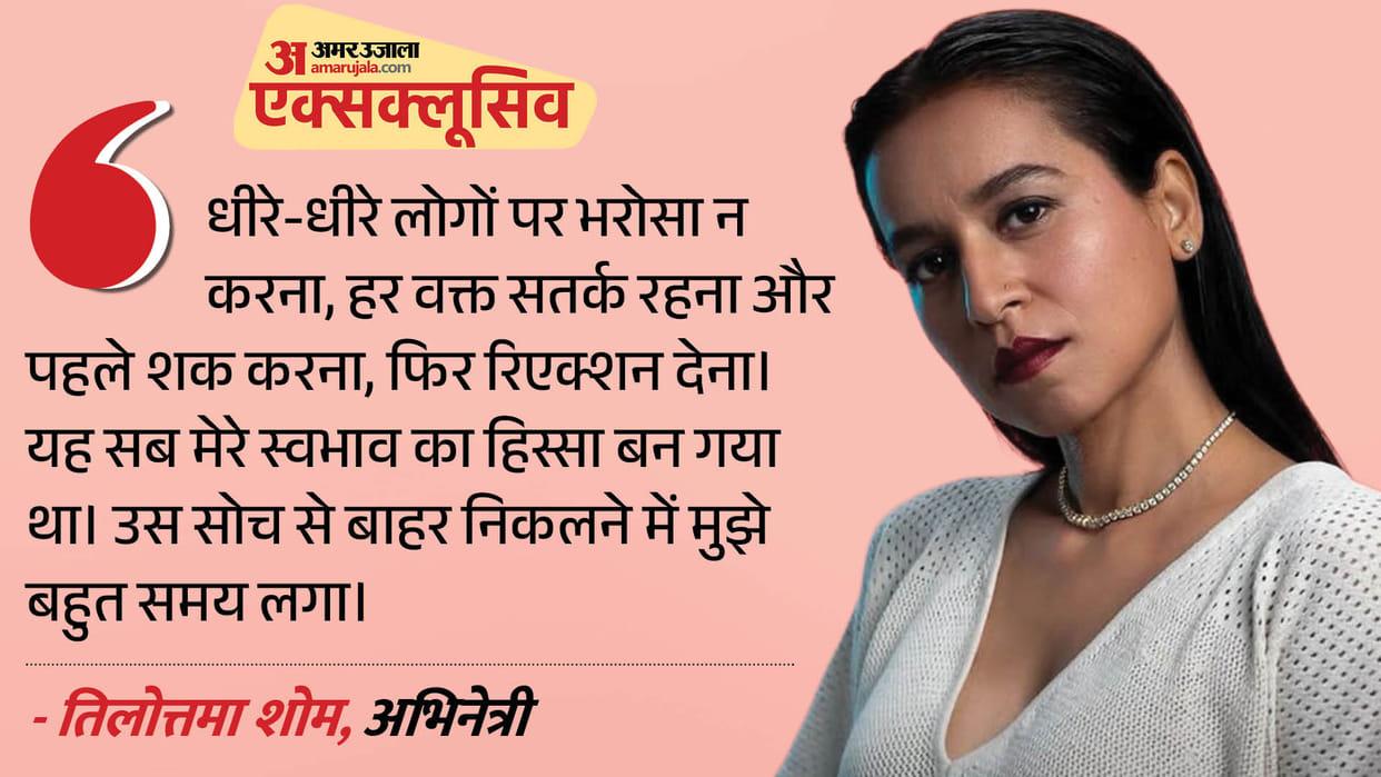 Exclusive: 'बस में छेड़छाड़, सड़क पर थप्पड़'; तिलोत्तमा ने सुनाए दर्दनाक अनुभव, बोलीं- 'मुंबई ने मुझे संभाला' Tillotama Shome exclusive interview netflix Film Ikka Actress shares harrowing experiences of Life
