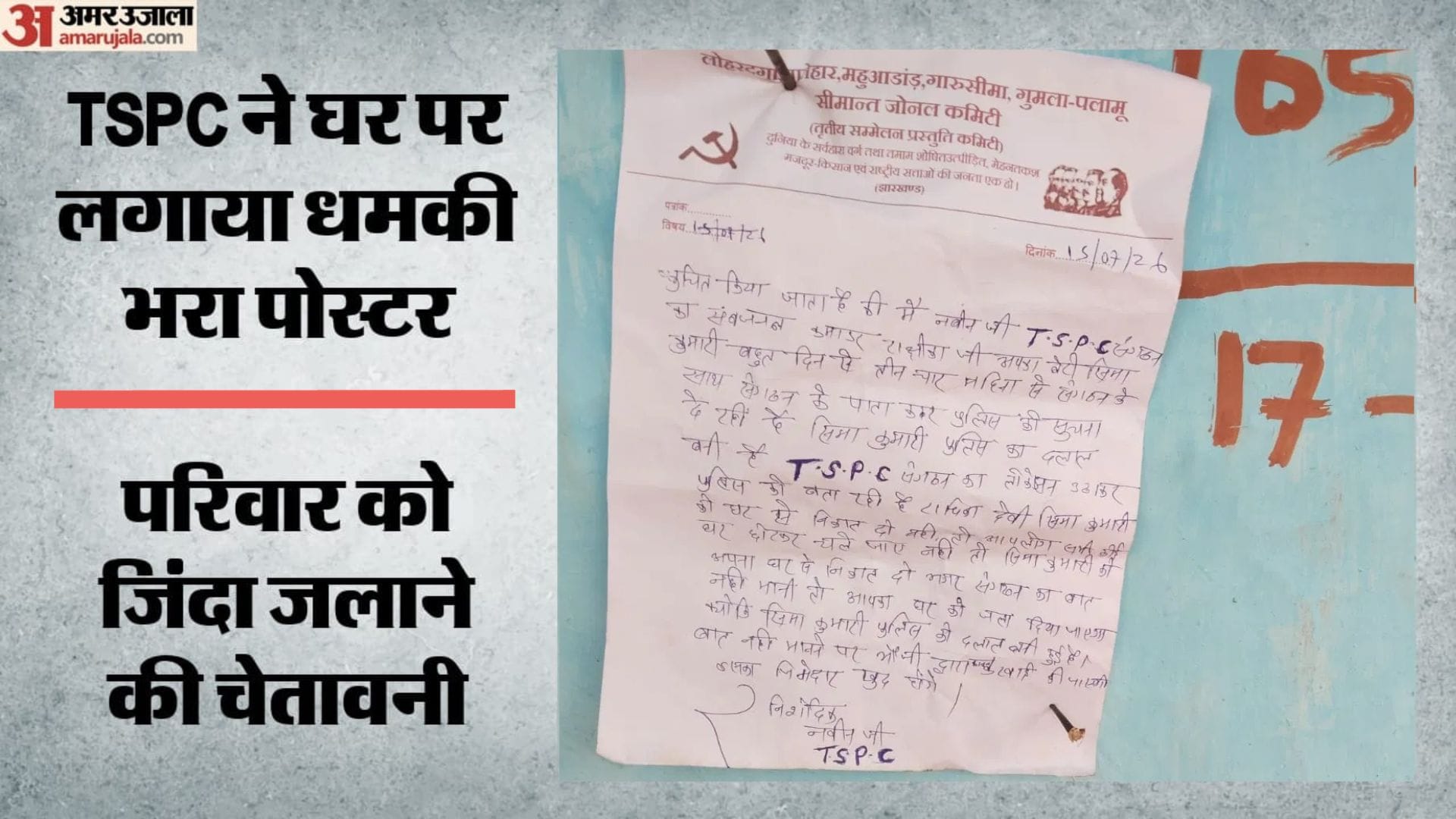 टीपीसी संगठनों द्वारा महिला के घर पर चिपकाया पोस्टर