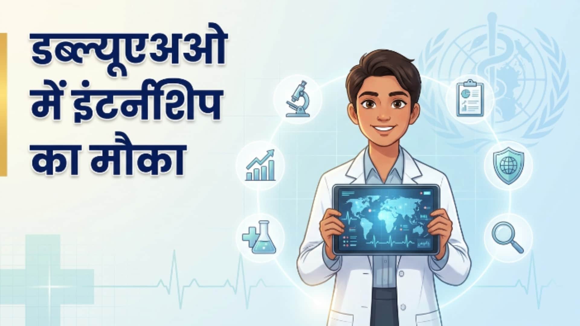 WHO Internship Program