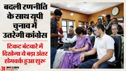 यूपी कांग्रेस में टिकट वितरण।