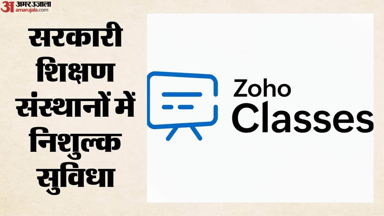 जोहो क्लासेज 2.0