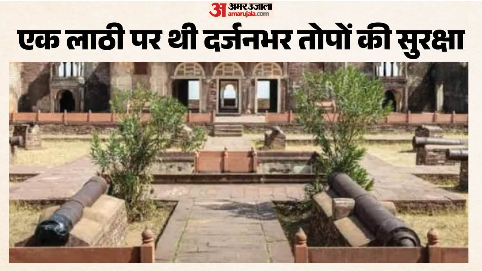 400 साल पुरानी तोप चोरी।