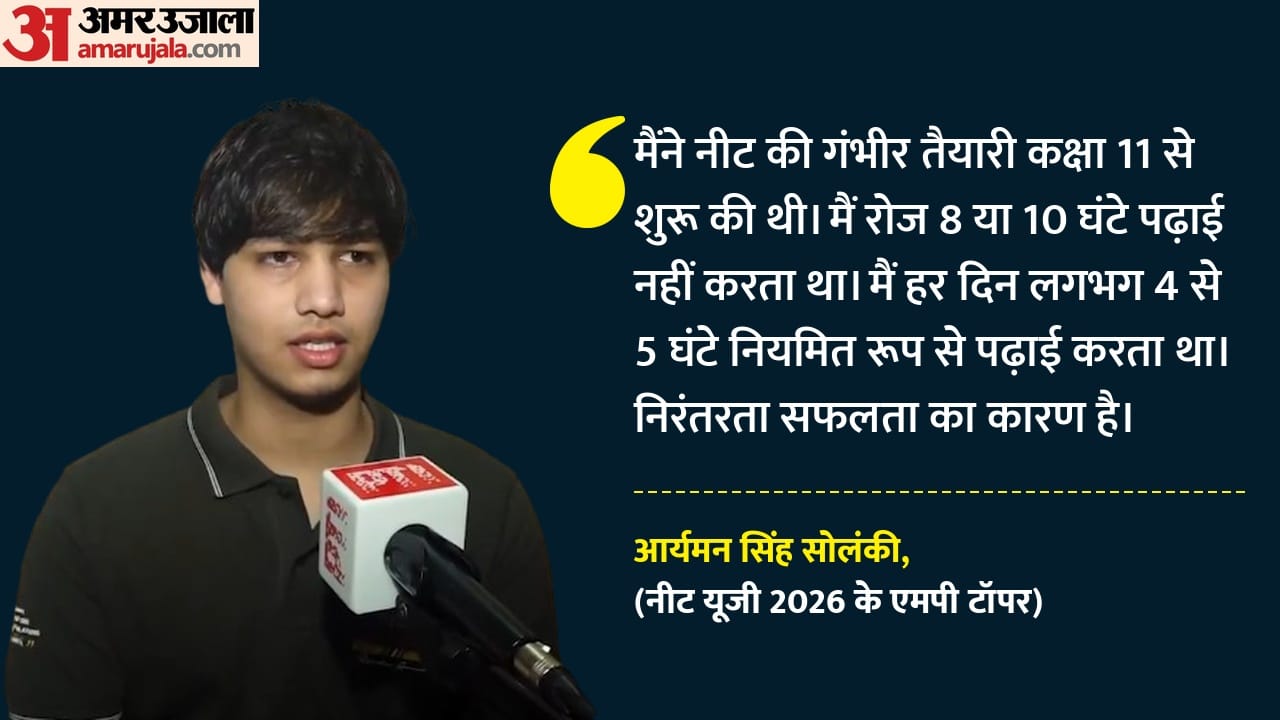 आर्यमन सिंह सोलंकी, (नीट यूजी 2026 के एमपी टॉपर)