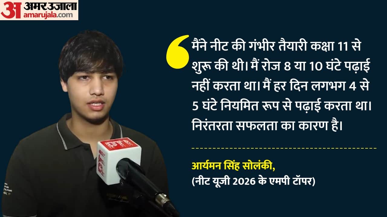 आर्यमन सिंह सोलंकी, (नीट यूजी 2026 के एमपी टॉपर)