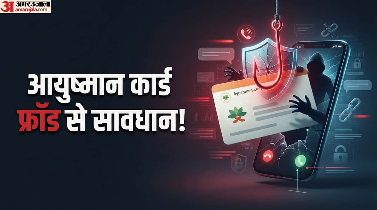 Ayushman Card Fraud Alert: How to avoid fraud related to getting an Ayushman card made
