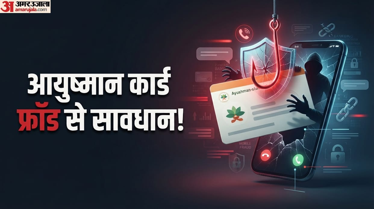 Ayushman Card Fraud Alert: How to avoid fraud related to getting an Ayushman card made
