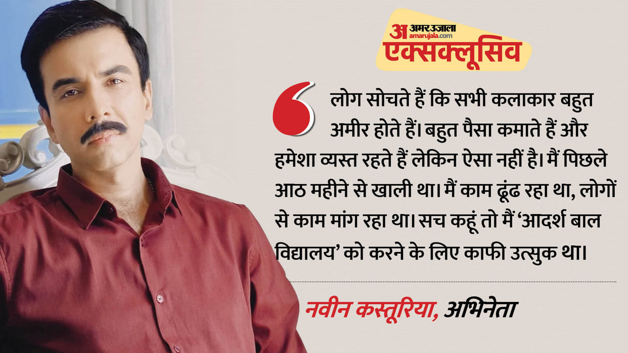 Naveen Kasturia Exclusive Interview Actor Talk About Series Adarsh Baal Vidyalaya And His Career