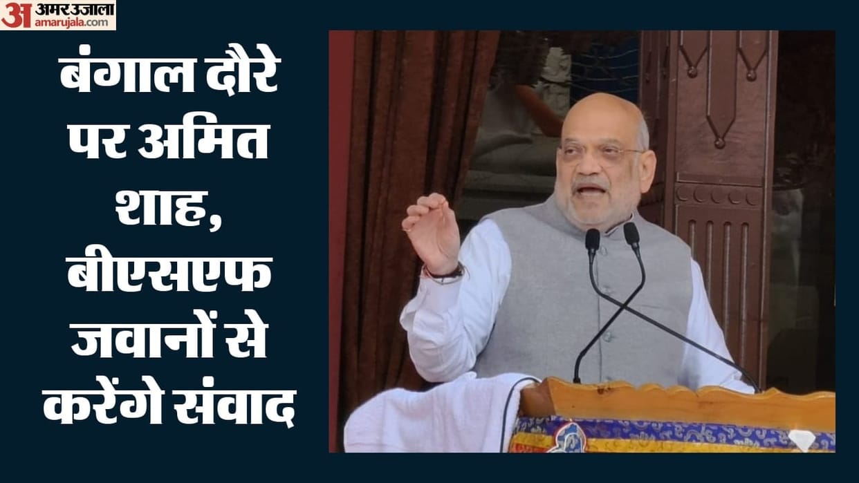 amit shah west bengal visit bsf border security law and order amul project kolkata