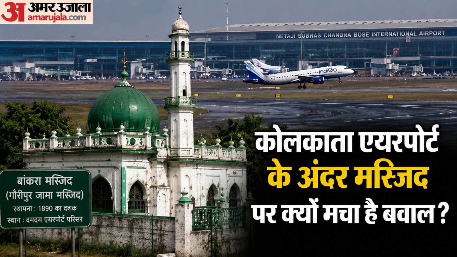Kolkata Airport Bankra Mosque Security and Relocation Row Runway Expansion