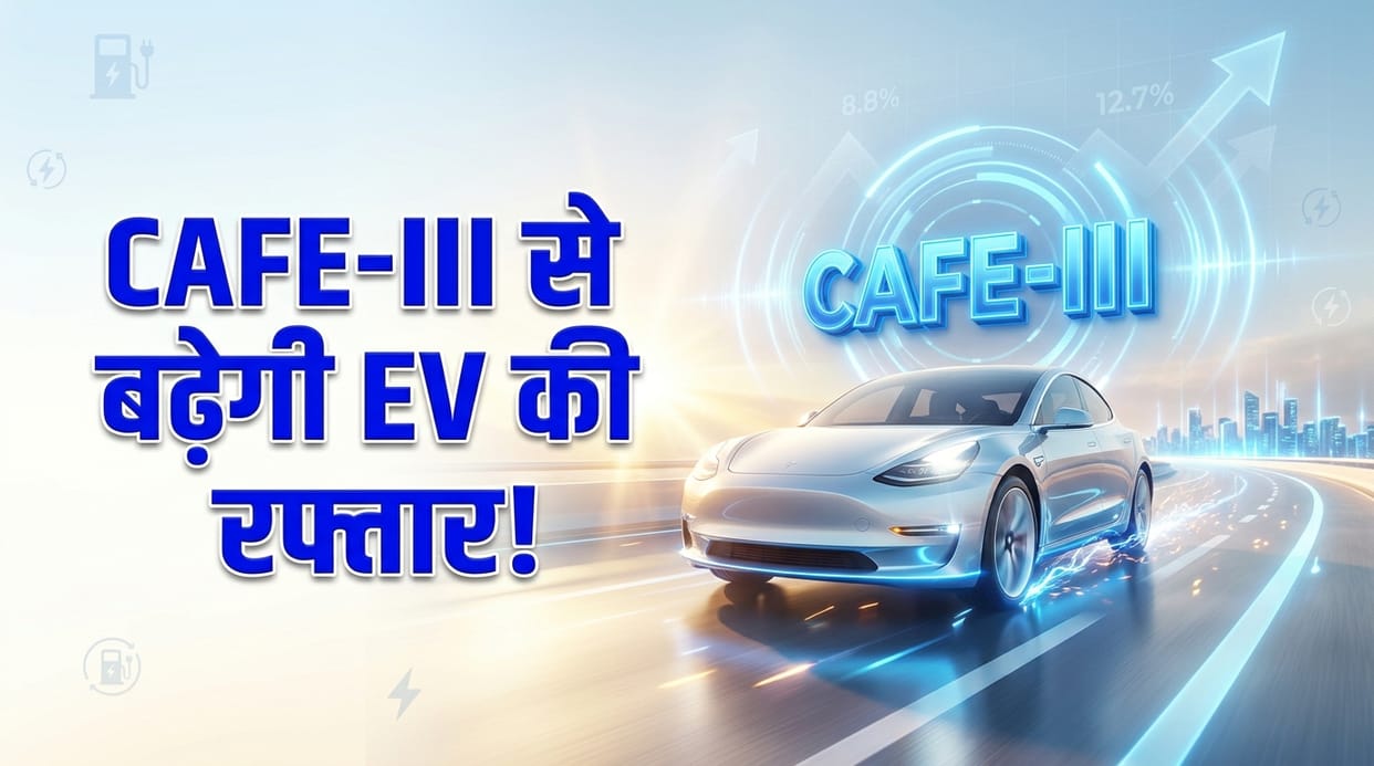 CAFE III Draft Norms to Accelerate EV Shift in India While Balancing Auto Industry Concerns: Nomura