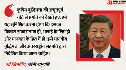 चीनी राष्ट्रपति शी जिनपिंग