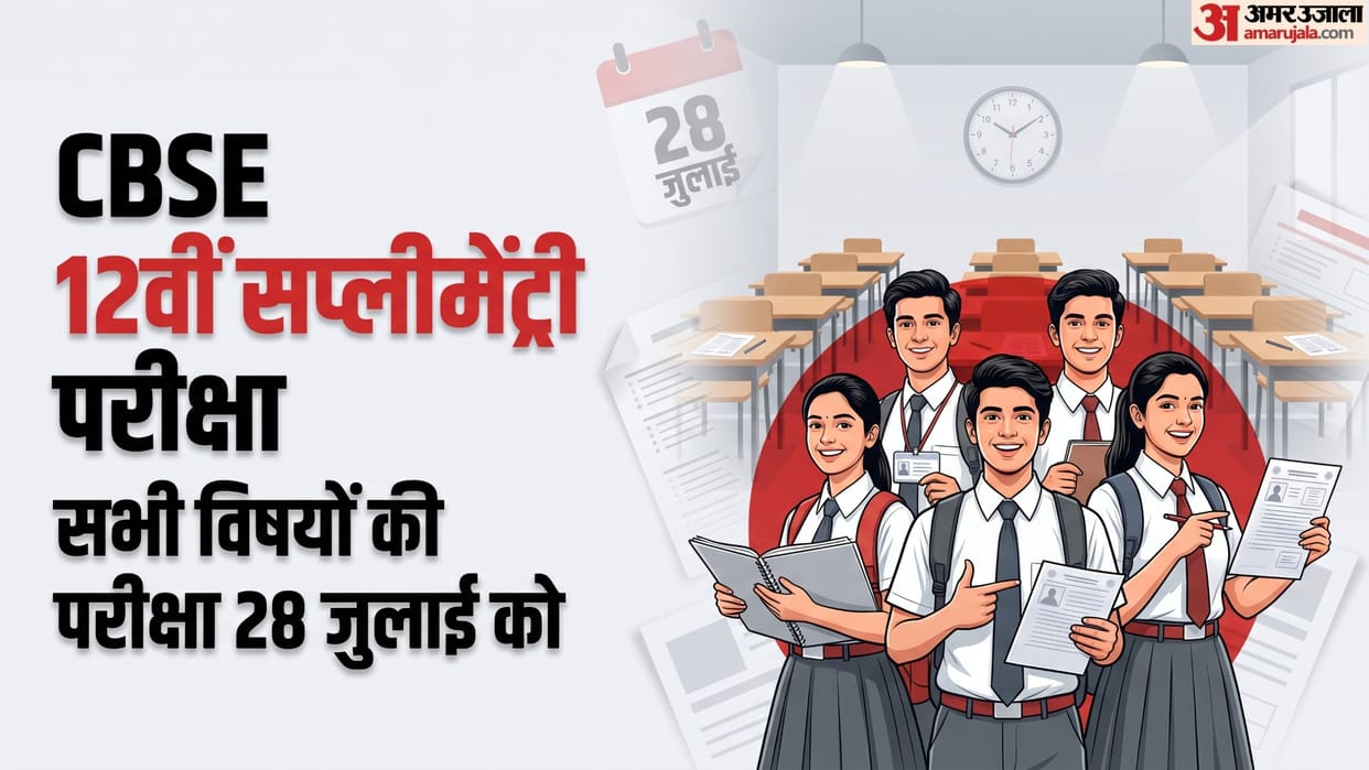 CBSE Class 12 Supplementary Exam 2026 Date Sheet Out, Exams Scheduled for July 28
