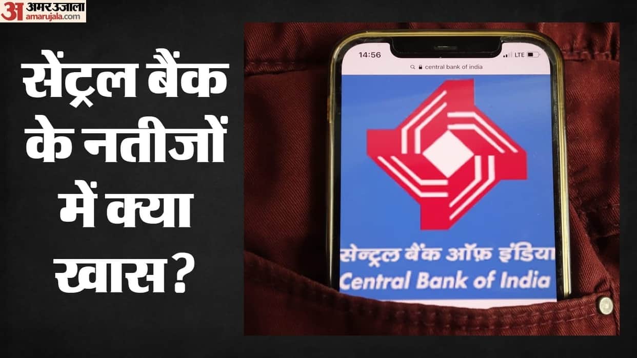 Central Bank of India Q1 Results: Net Profit Rises 13% to ₹1,324 Crore as Asset Quality Improves