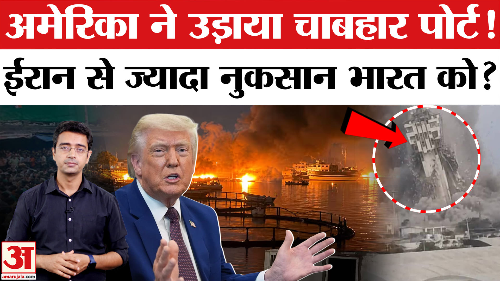चाबहार पोर्ट पर हमला