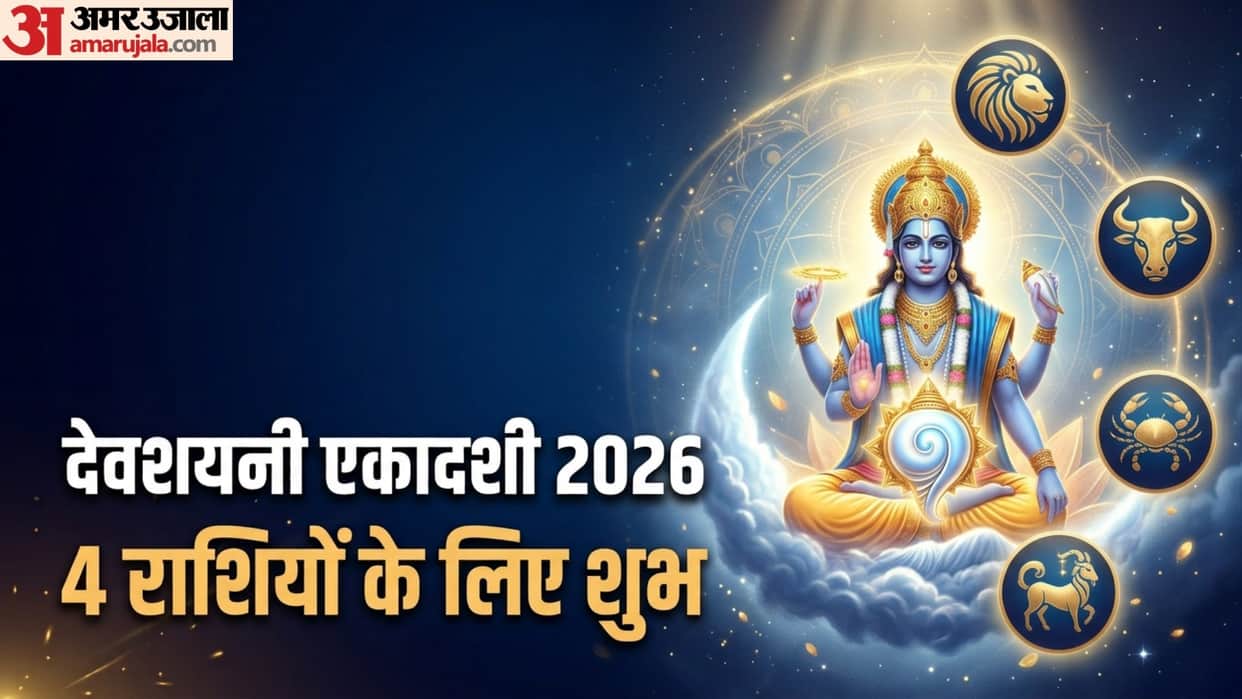 Devshayani Ekadashi 2026 zodiac signs career wealth health and relationship prediction in hindi